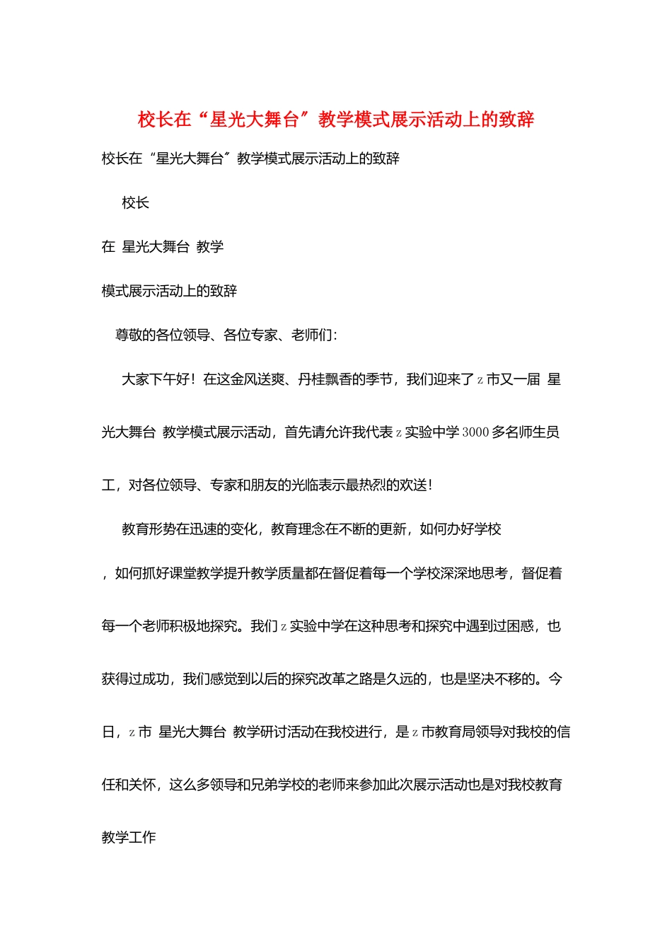 校长在“星光大舞台”教学模式展示活动上的致辞_第1页
