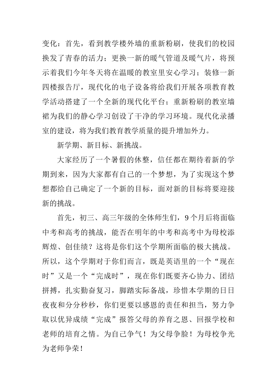 校长在2025—2025学年第一学期开学典礼讲话稿_第2页