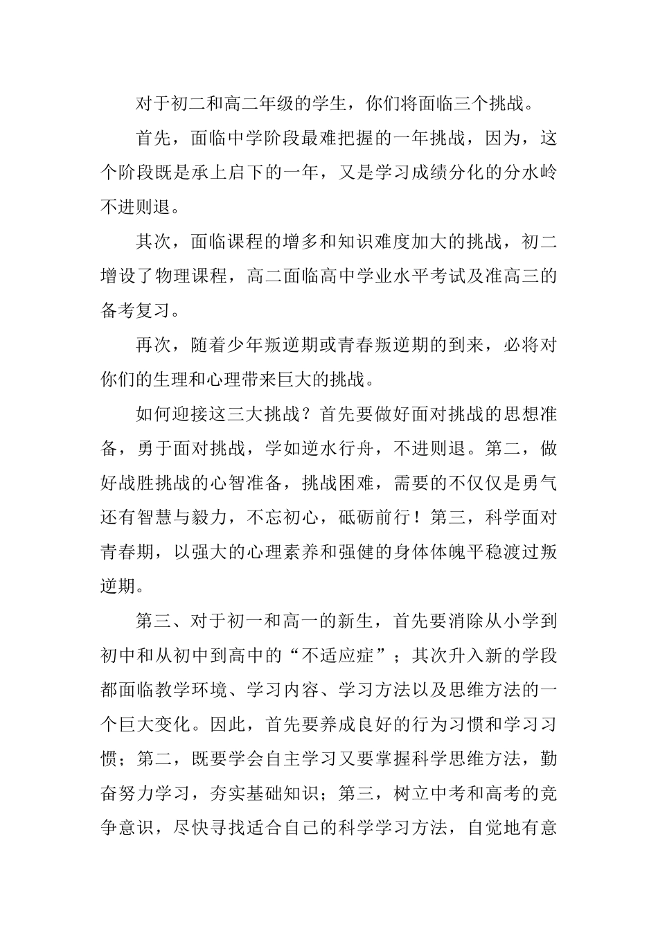 校长在2025—2025学年第一学期开学典礼讲话稿_第3页