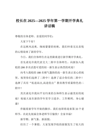 校长在2025—2025学年第一学期开学典礼讲话稿