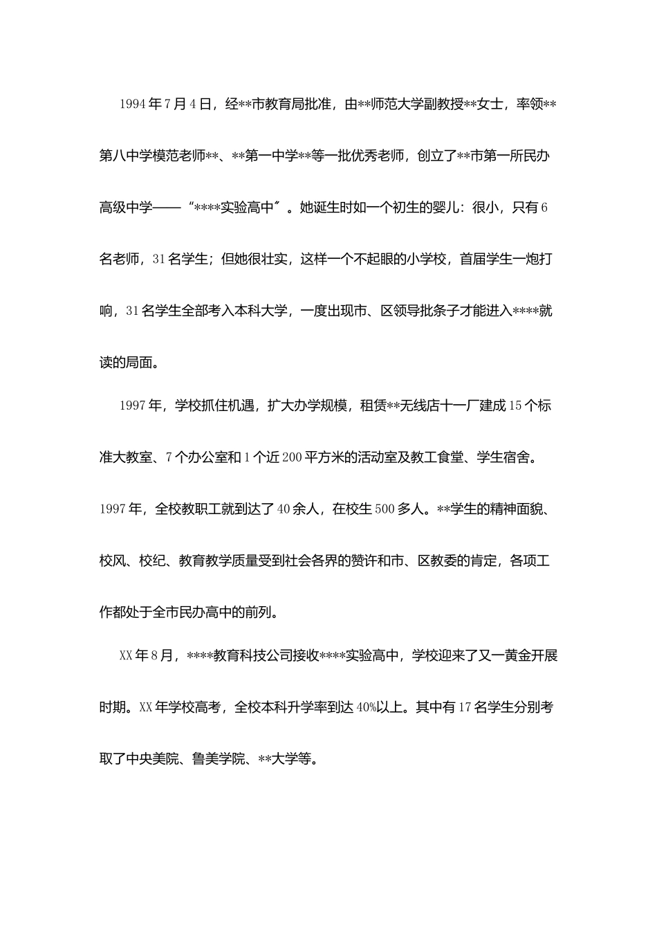 校长在中学周年校庆上的讲话_第2页