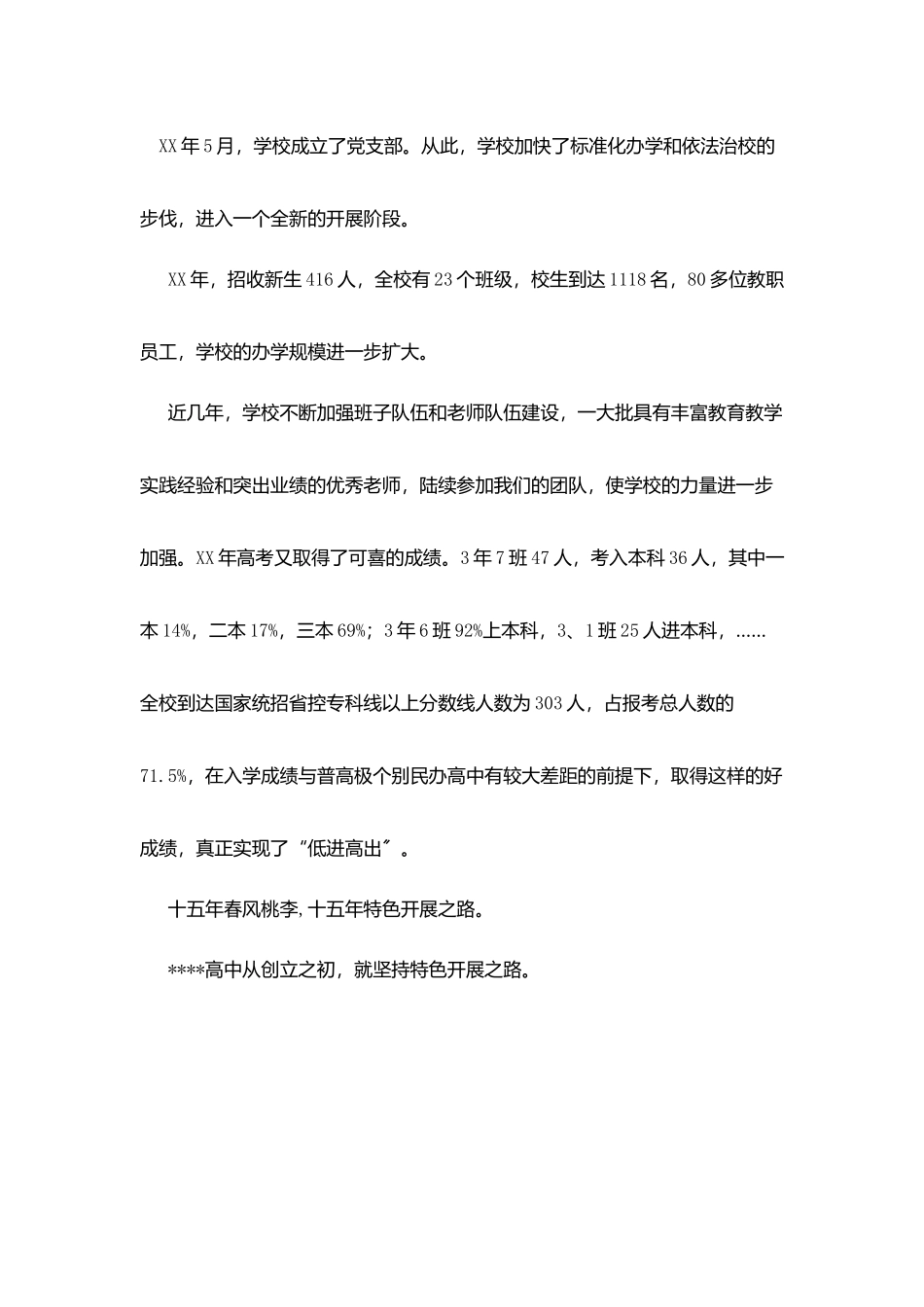 校长在中学周年校庆上的讲话_第3页