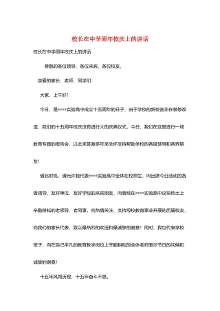 校长在中学周年校庆上的讲话