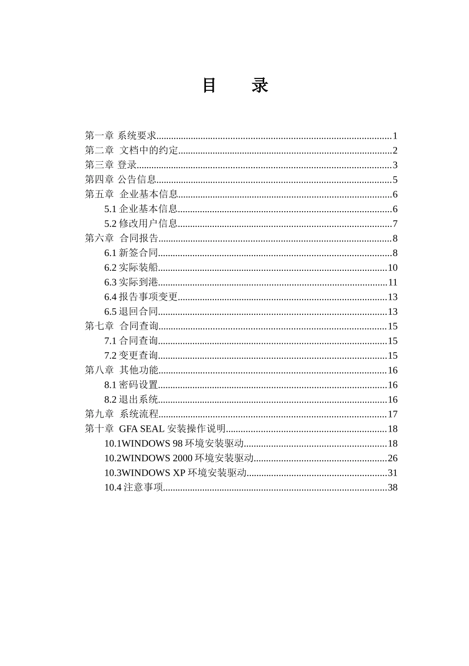 《大宗农产品进口报告系统》企业用户端使用手册修改版_第2页