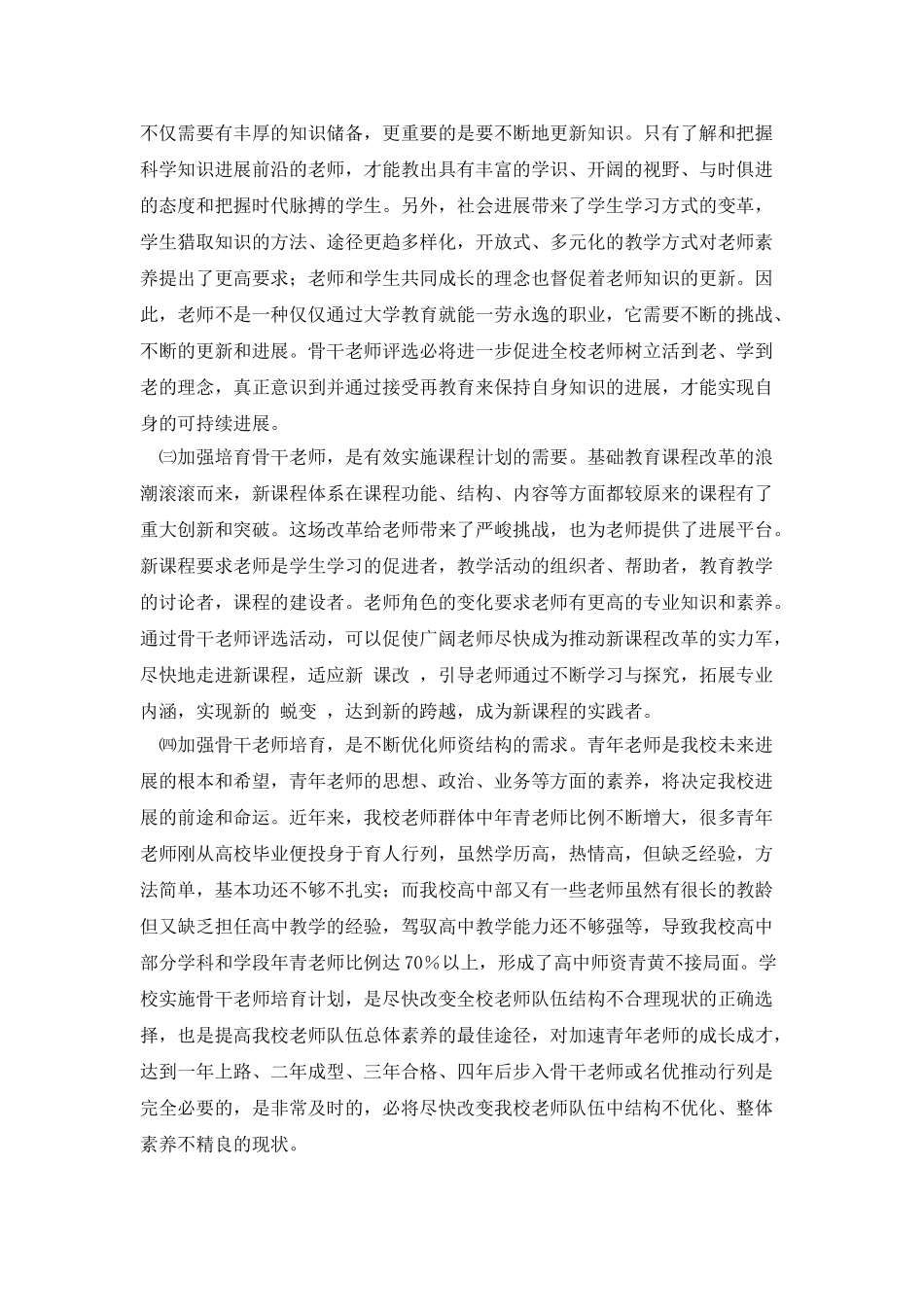 校长在全校骨干教师颁证大会上的讲话_第2页