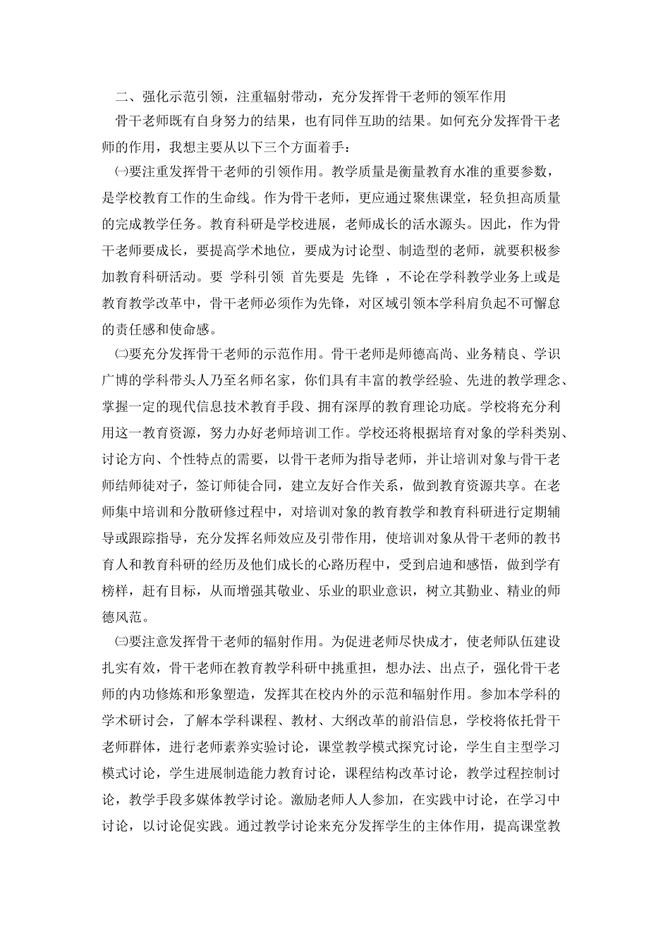 校长在全校骨干教师颁证大会上的讲话_第3页