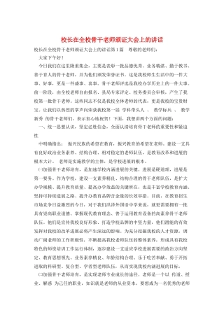 校长在全校骨干教师颁证大会上的讲话