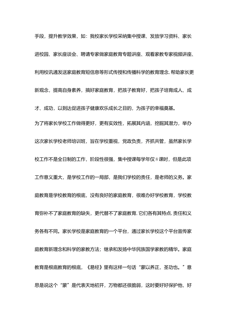 校长在家长学校教师培训班上讲话_第2页