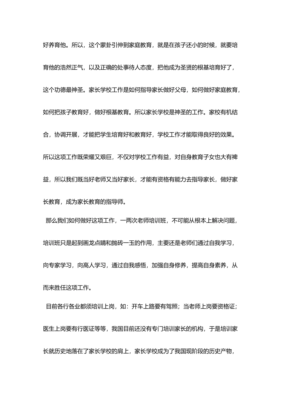 校长在家长学校教师培训班上讲话_第3页