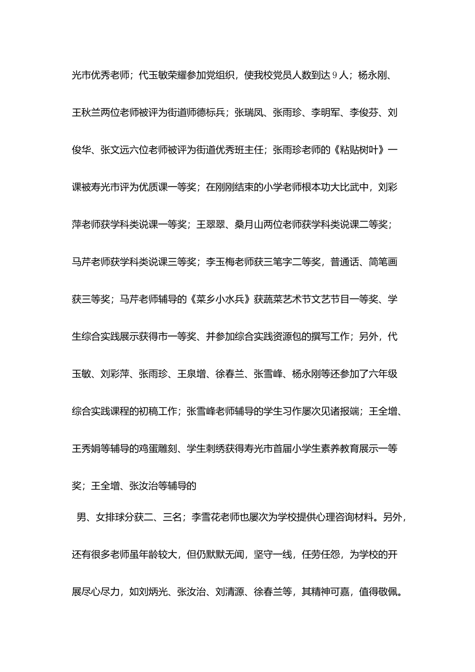 校长在元旦茶话会上的讲话_第2页