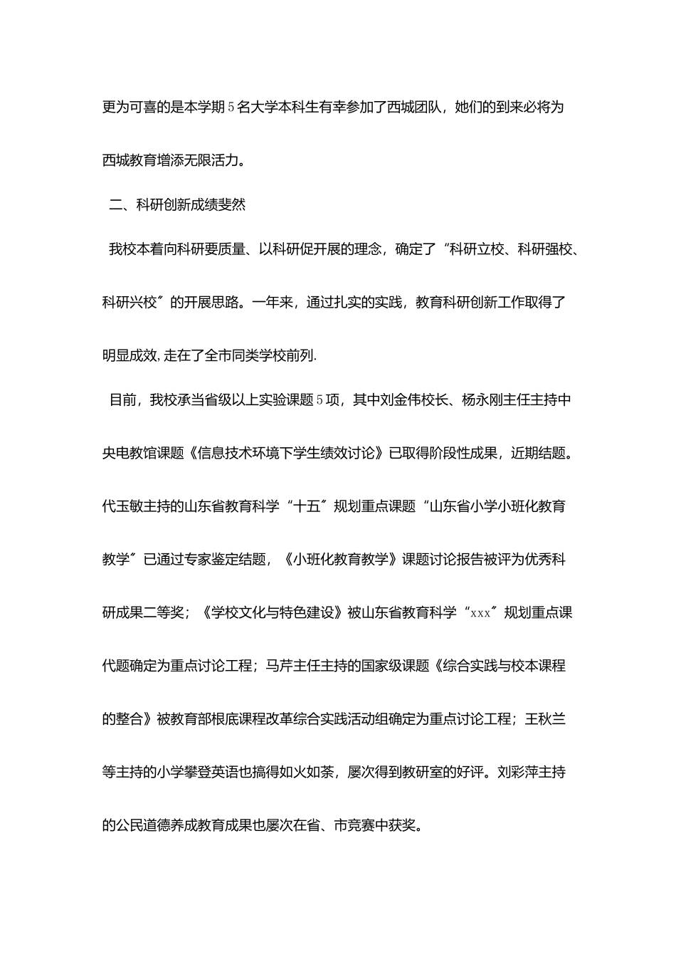 校长在元旦茶话会上的讲话_第3页