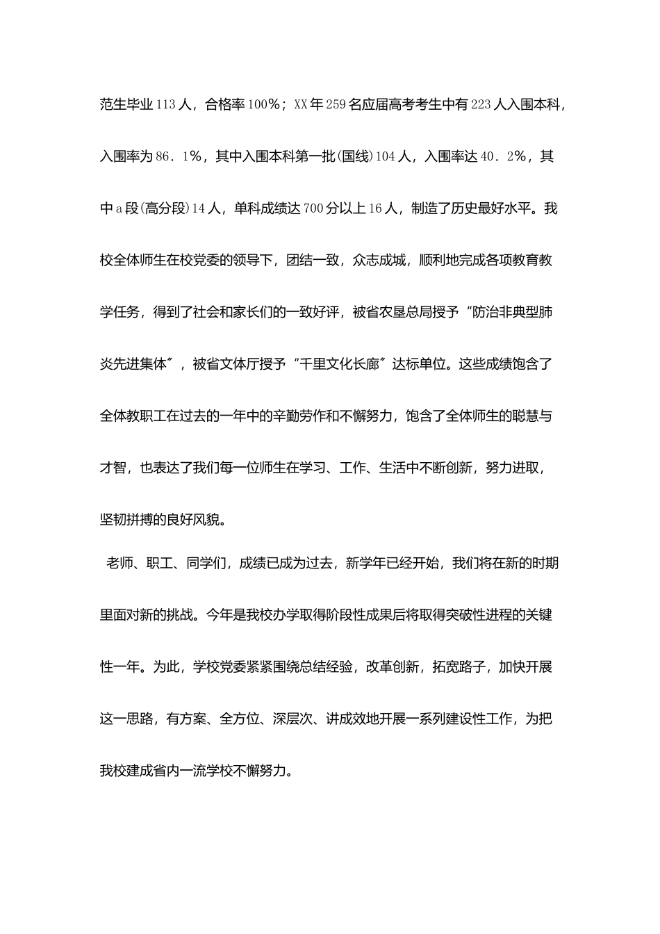 校长在庆祝教师节大会暨开学典礼上的讲话_第2页