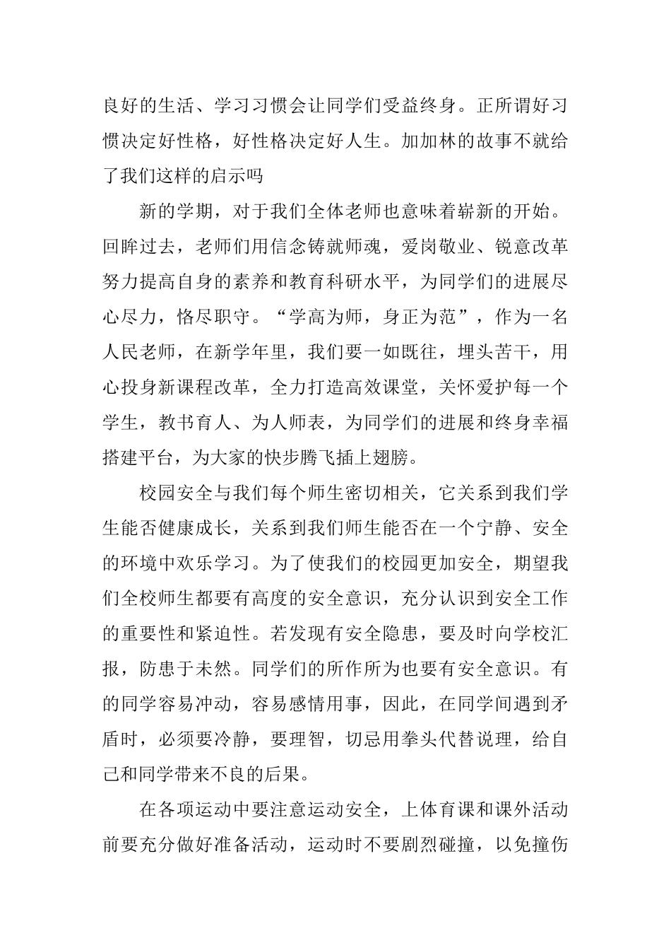 校长在春季开学教师会议上讲话稿_第3页