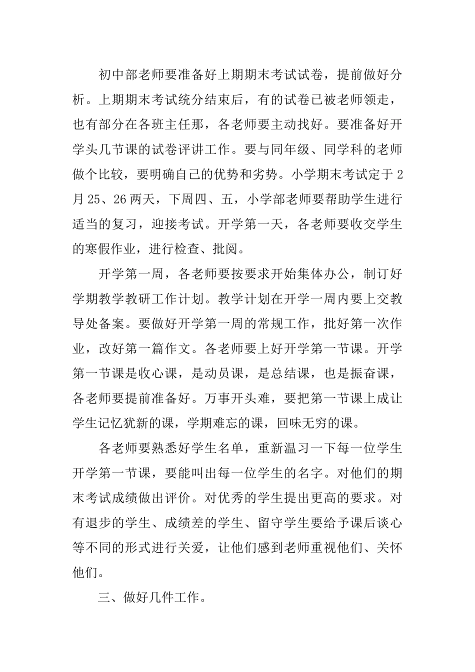校长在开学教学教研会上讲话稿_第2页