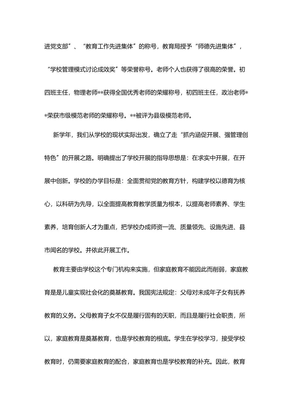 校长在家长会上的发言稿_第2页