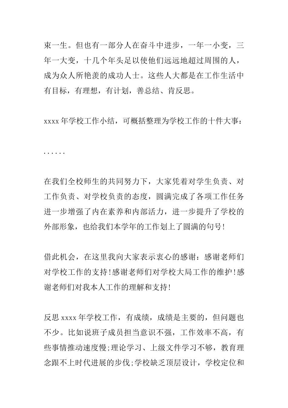 校长在寒假放假教师会上的讲话_第2页