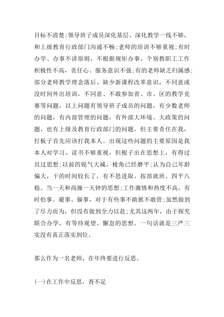 校长在寒假放假教师会上的讲话_第3页