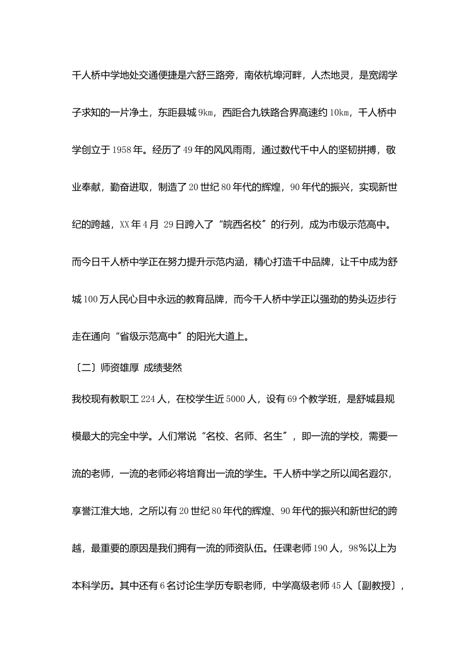 校长在新生入学教育大会上的讲话稿_第2页