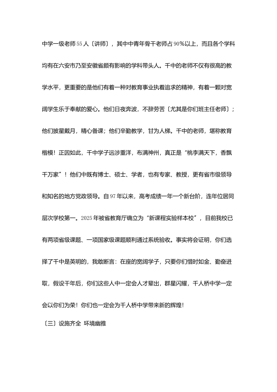 校长在新生入学教育大会上的讲话稿_第3页