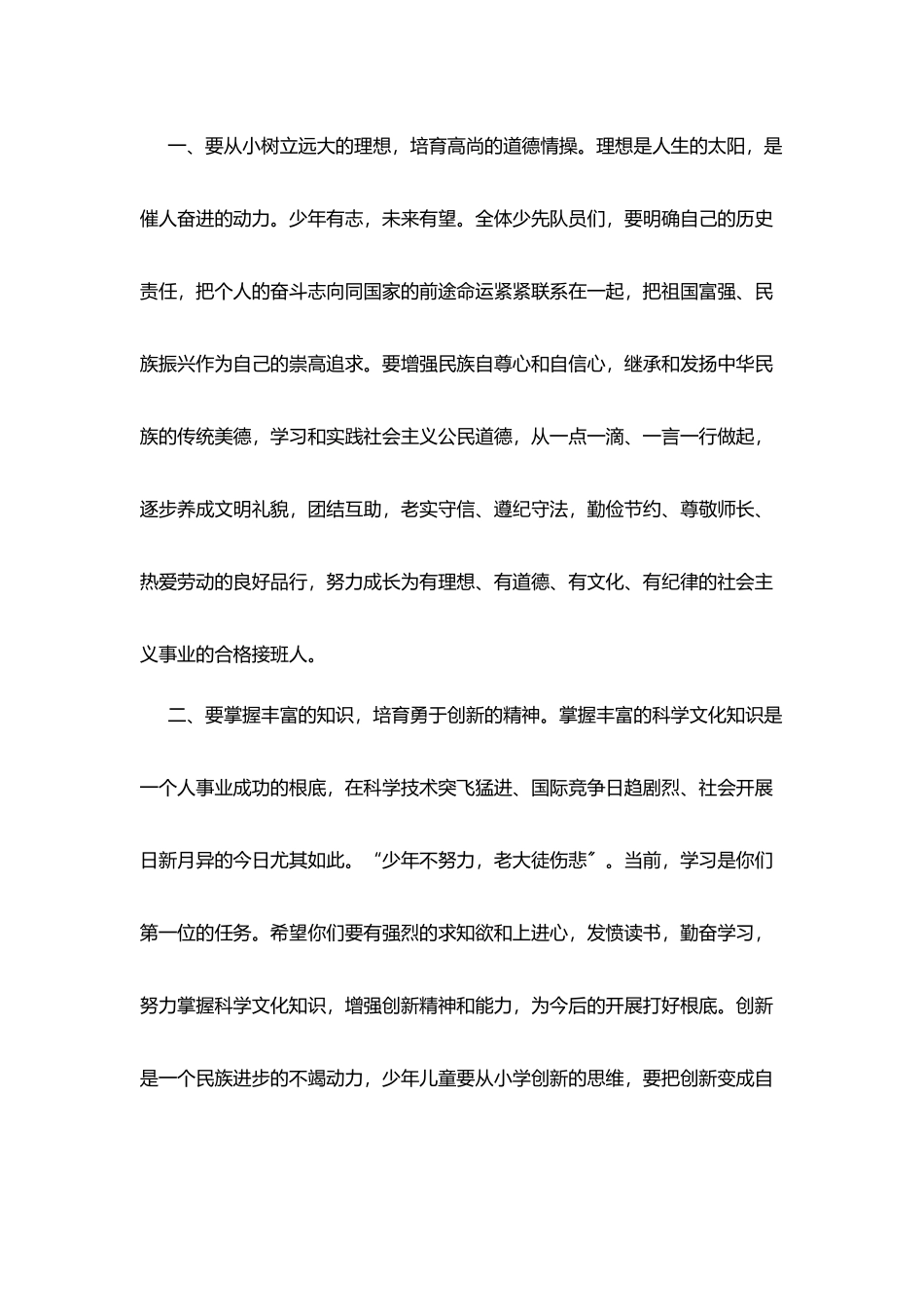 校长在庆“六一”表彰活动会上的讲话_第2页