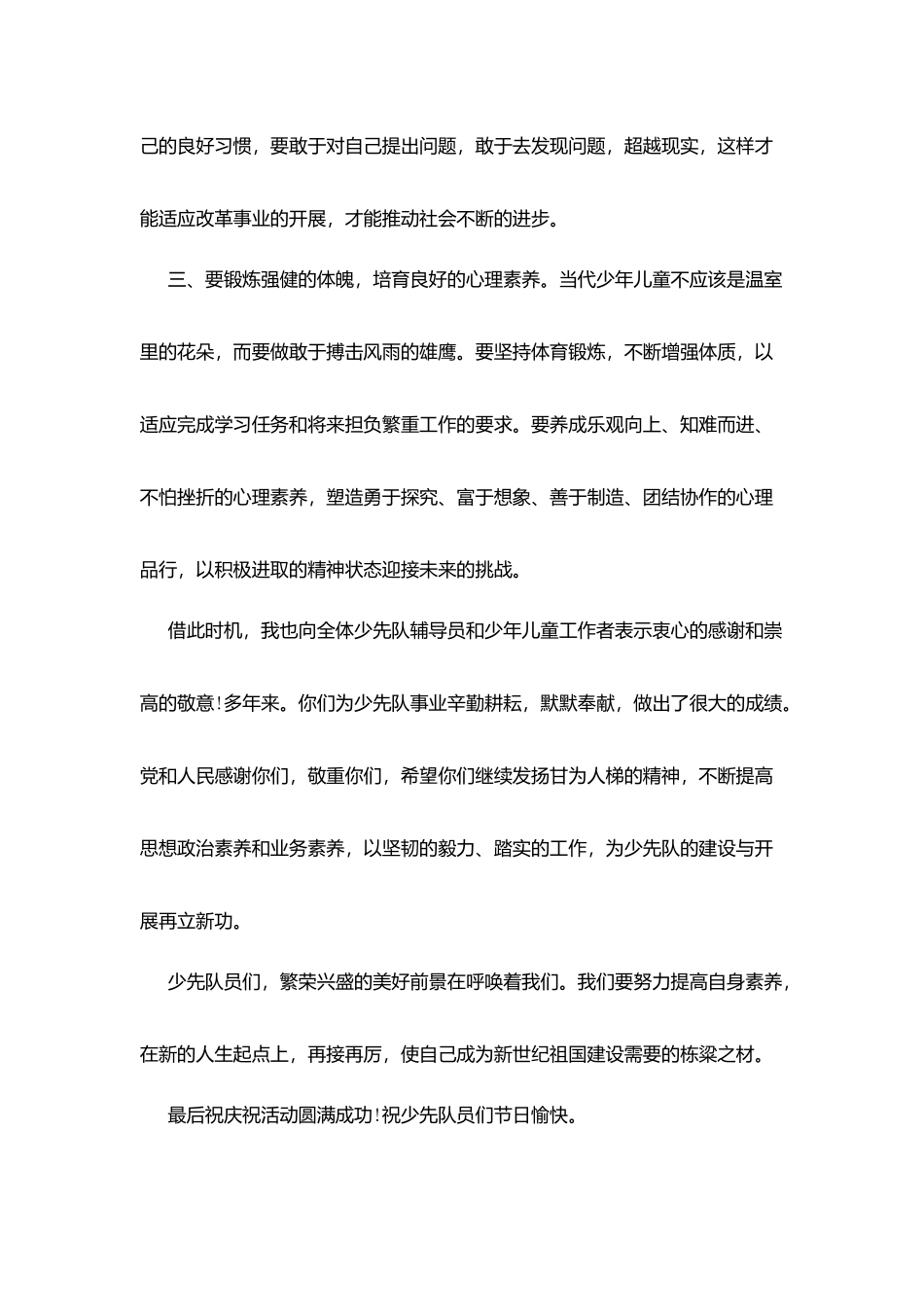 校长在庆“六一”表彰活动会上的讲话_第3页