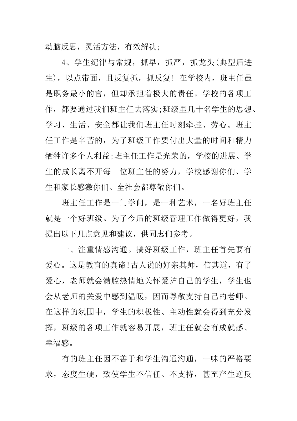 校长在班主任会议讲话3篇_第2页
