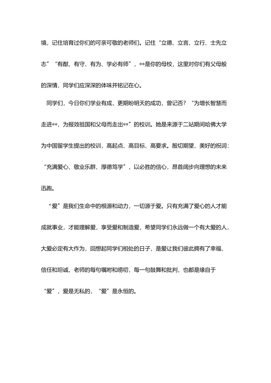 校长在毕业典礼上的讲话_第2页