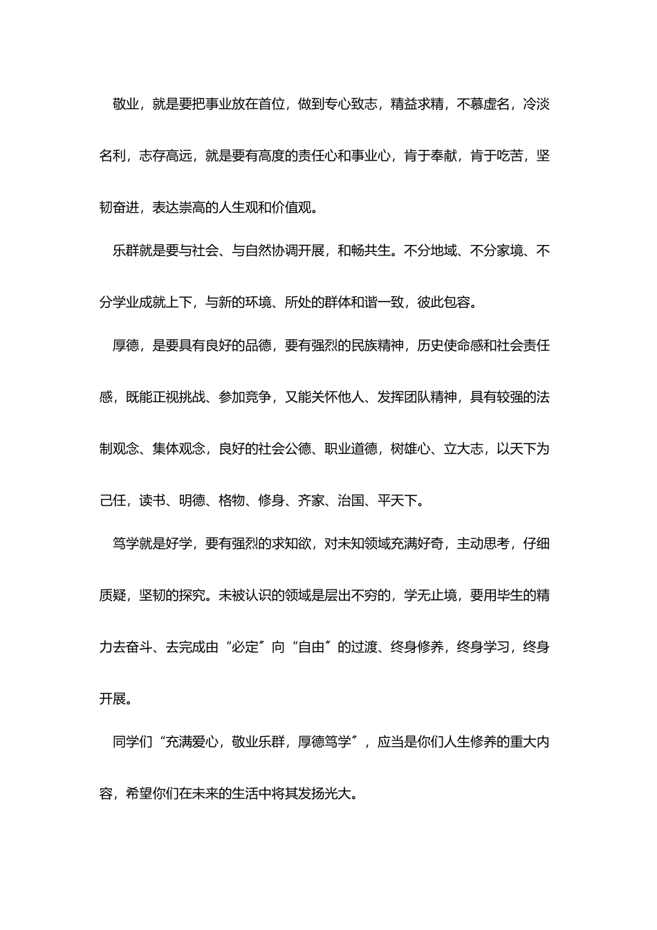 校长在毕业典礼上的讲话_第3页