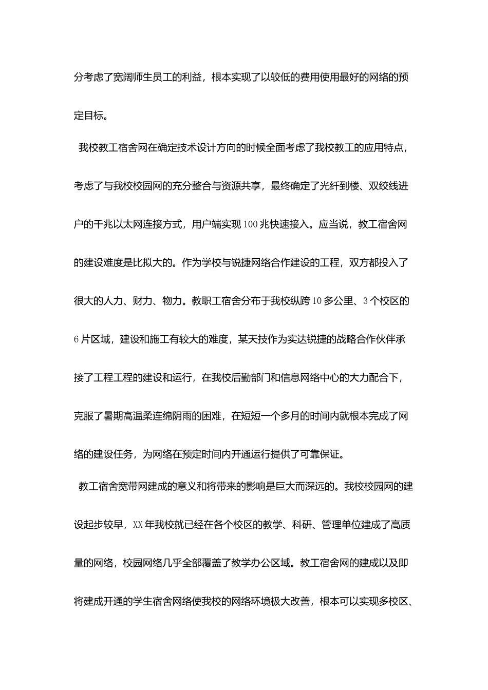 校长在教工宿舍宽带网开通剪彩仪式上的讲话_第2页
