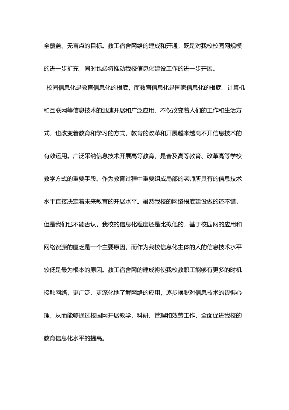 校长在教工宿舍宽带网开通剪彩仪式上的讲话_第3页