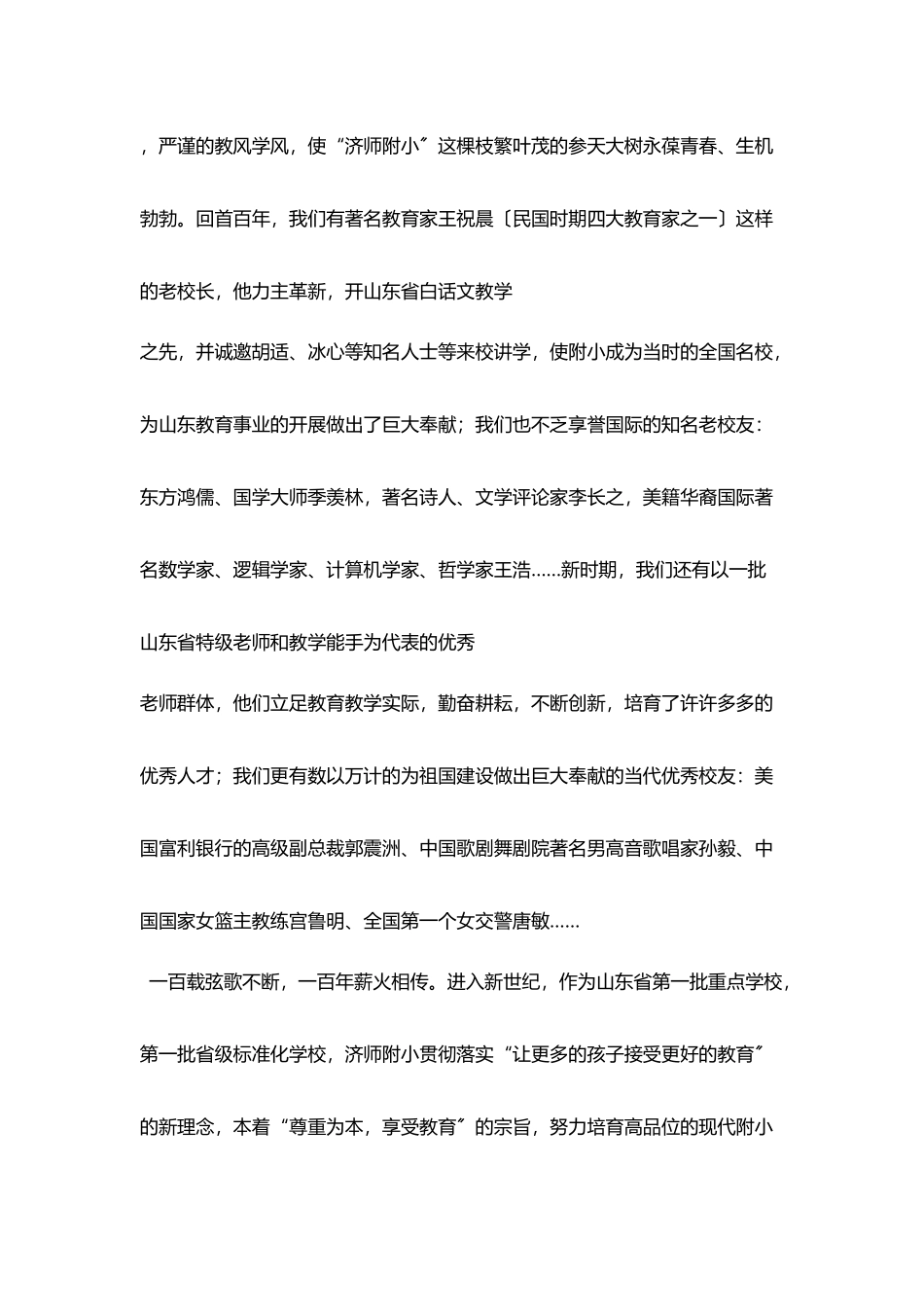 校长在校庆典礼上讲话_第2页
