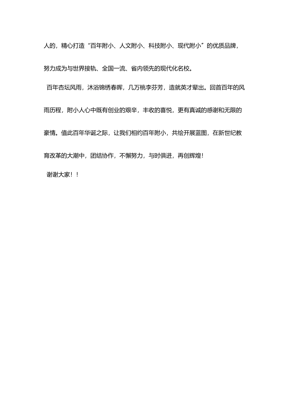 校长在校庆典礼上讲话_第3页