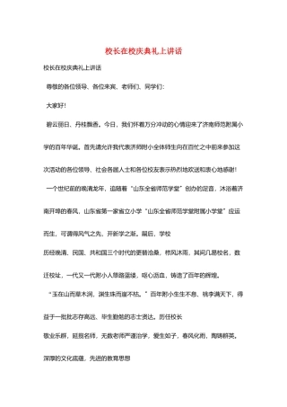 校长在校庆典礼上讲话