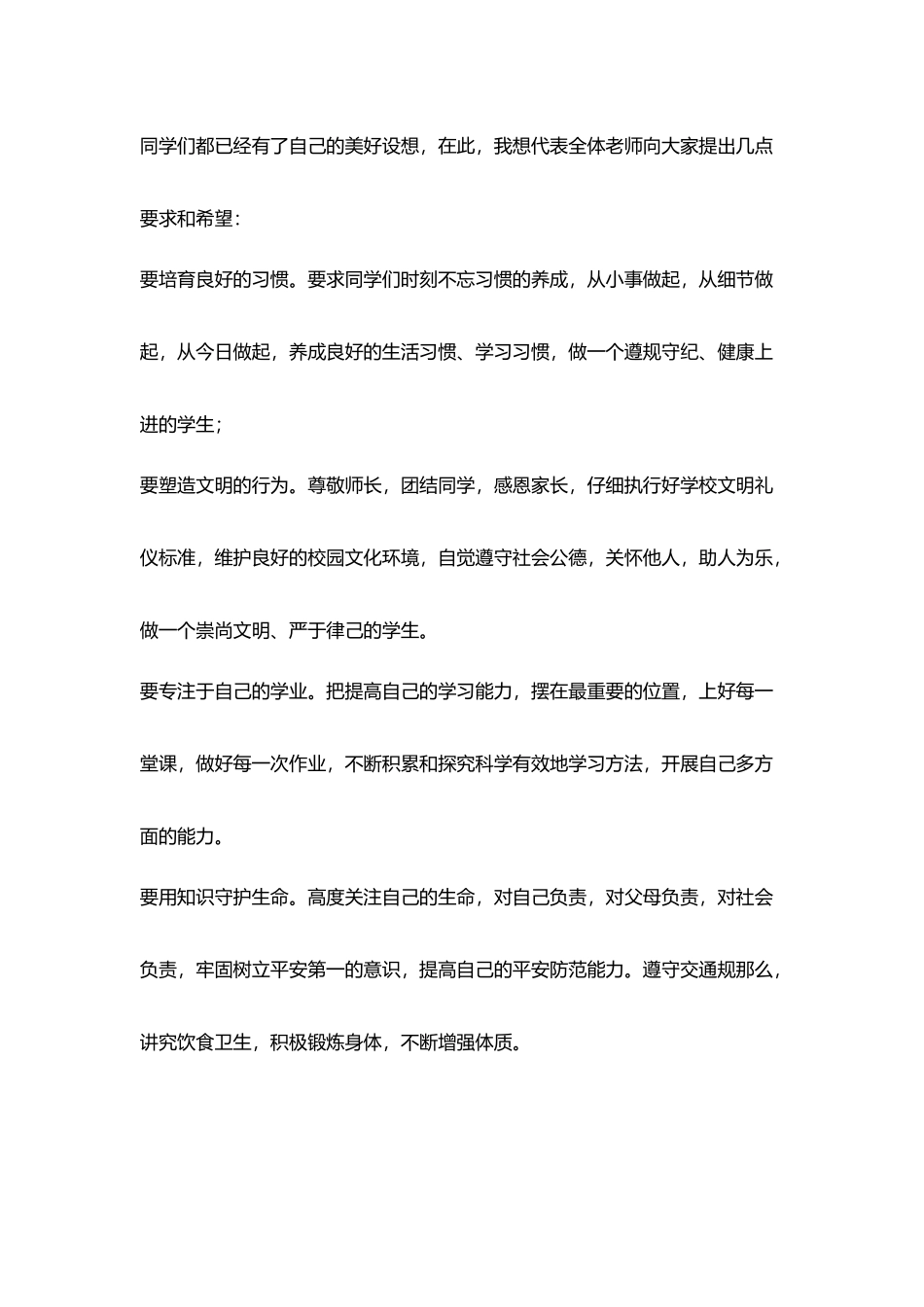 校长在开学典礼暨教师节庆祝大会上讲话_第2页