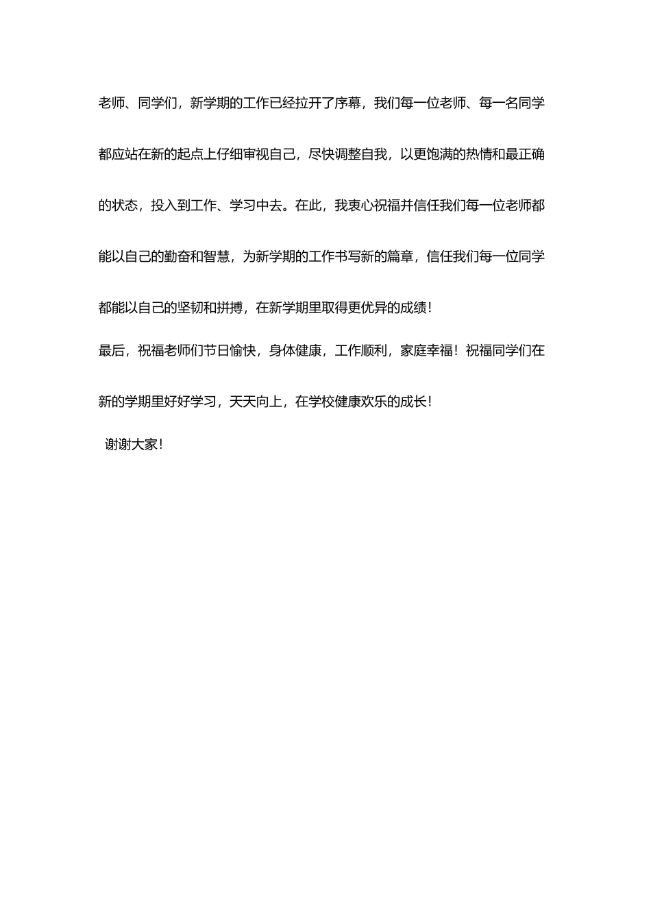 校长在开学典礼暨教师节庆祝大会上讲话_第3页