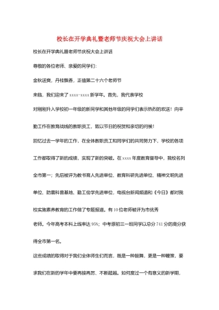 校长在开学典礼暨教师节庆祝大会上讲话