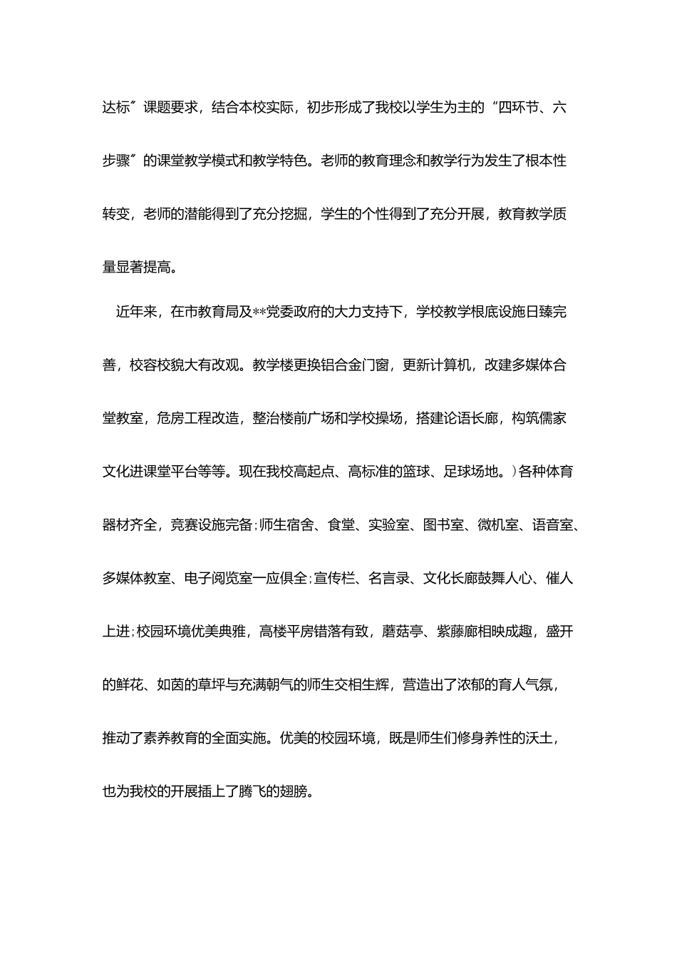 校长在教师会讲话稿_第2页
