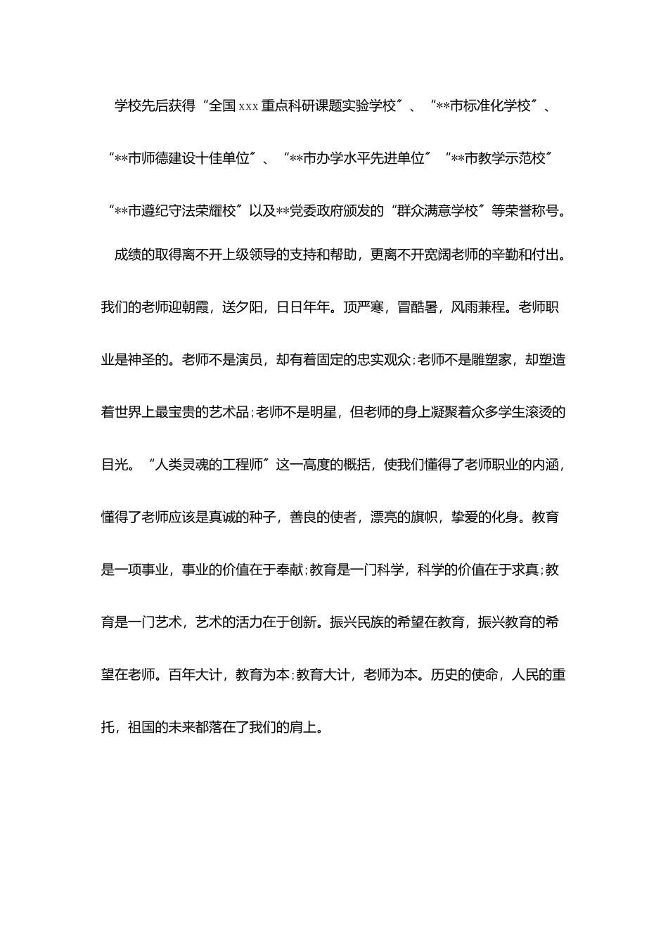 校长在教师会讲话稿_第3页