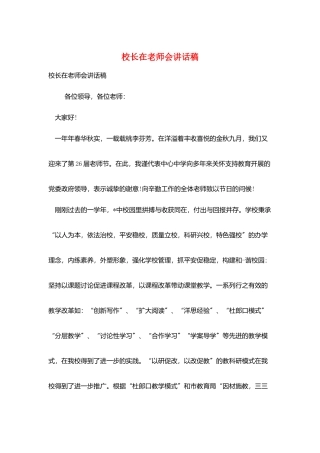 校长在教师会讲话稿