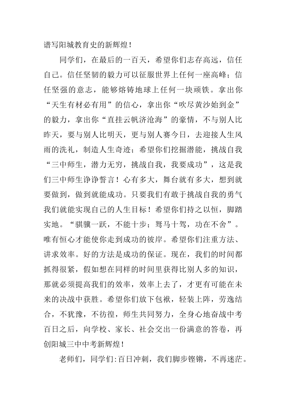 校长在毕业生百日冲刺誓师大会上的讲话稿范文_第2页