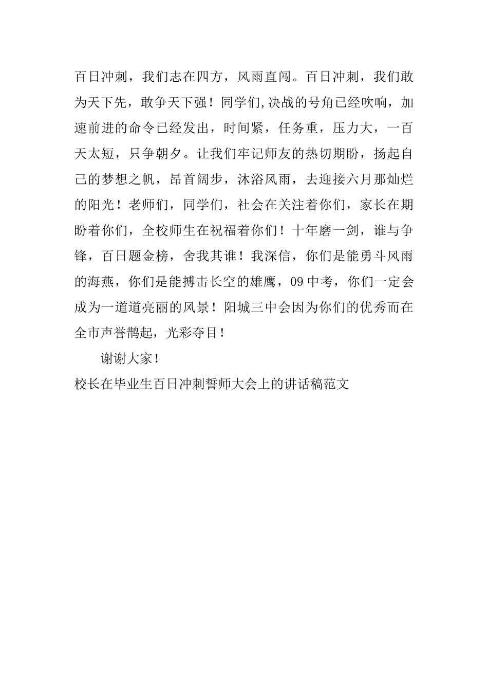 校长在毕业生百日冲刺誓师大会上的讲话稿范文_第3页