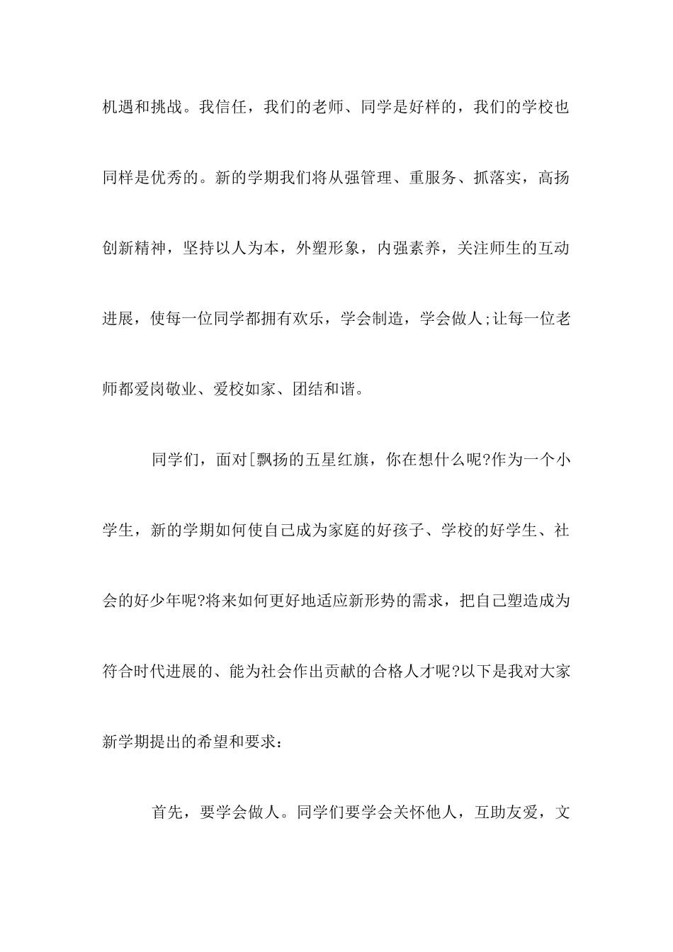 校长在秋季开学典礼上的讲话_第2页