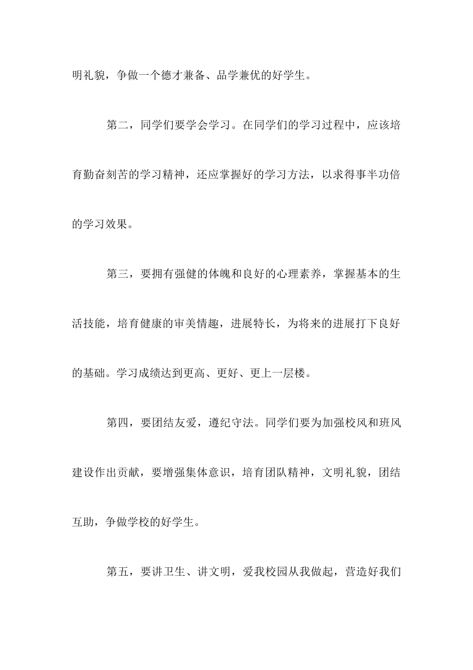 校长在秋季开学典礼上的讲话_第3页