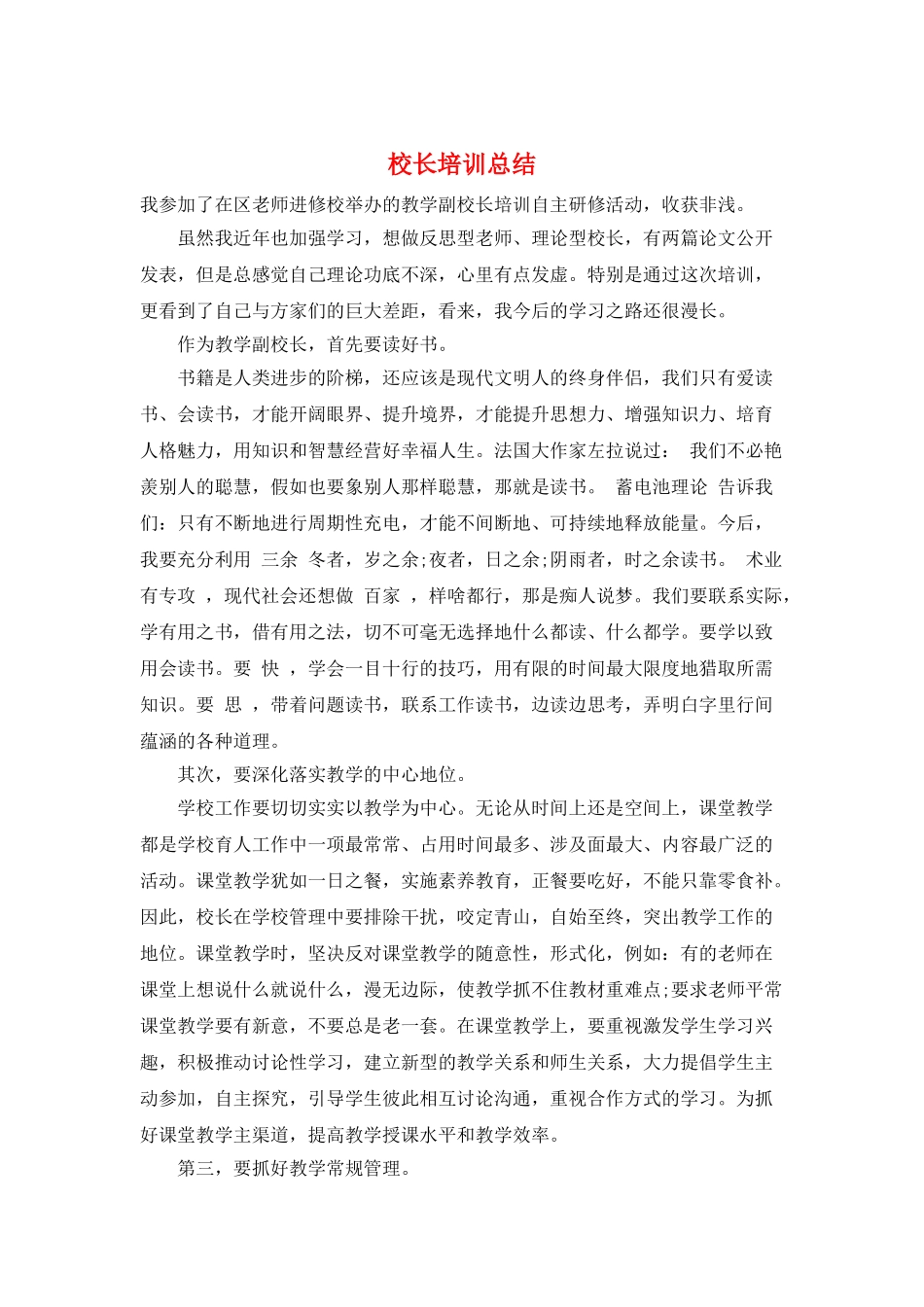 校长培训总结_第1页