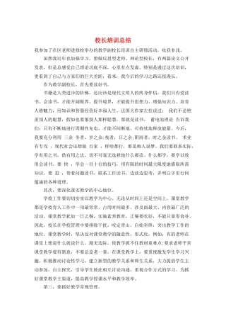 校长培训总结
