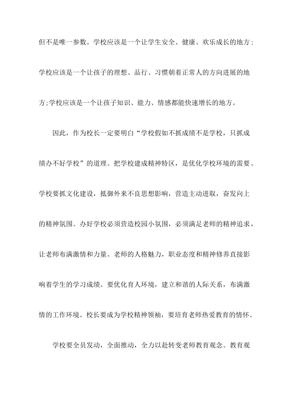 校长培训班学习心得体会_第3页