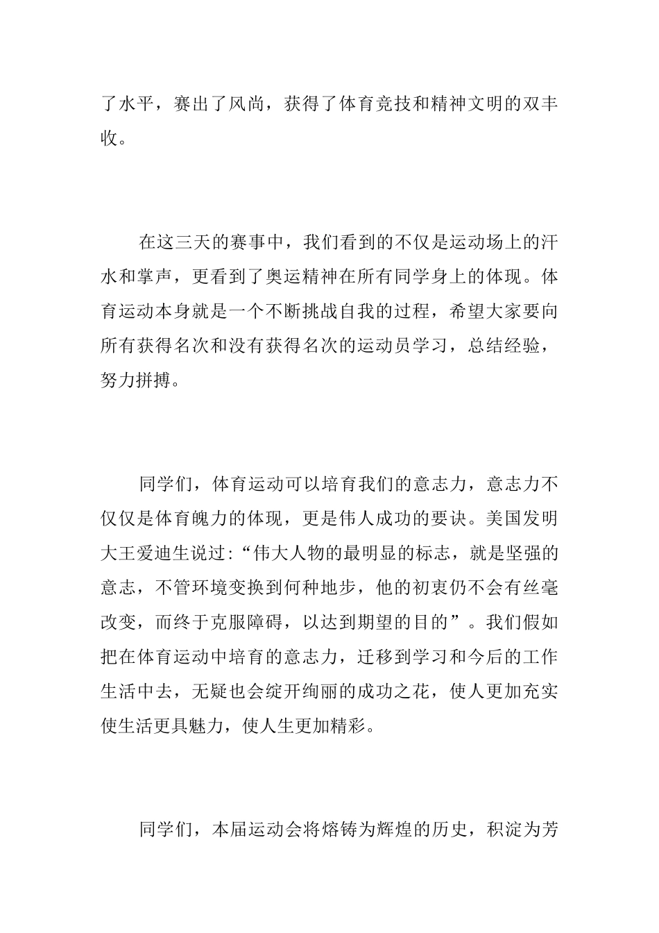 校长在运动会闭幕式上的讲话_第2页