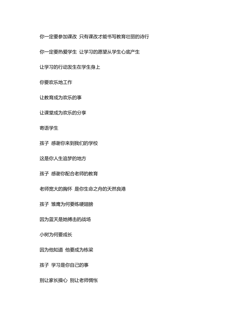 校长寄语大全_第2页