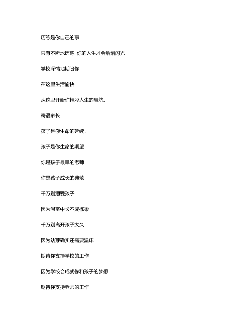 校长寄语大全_第3页