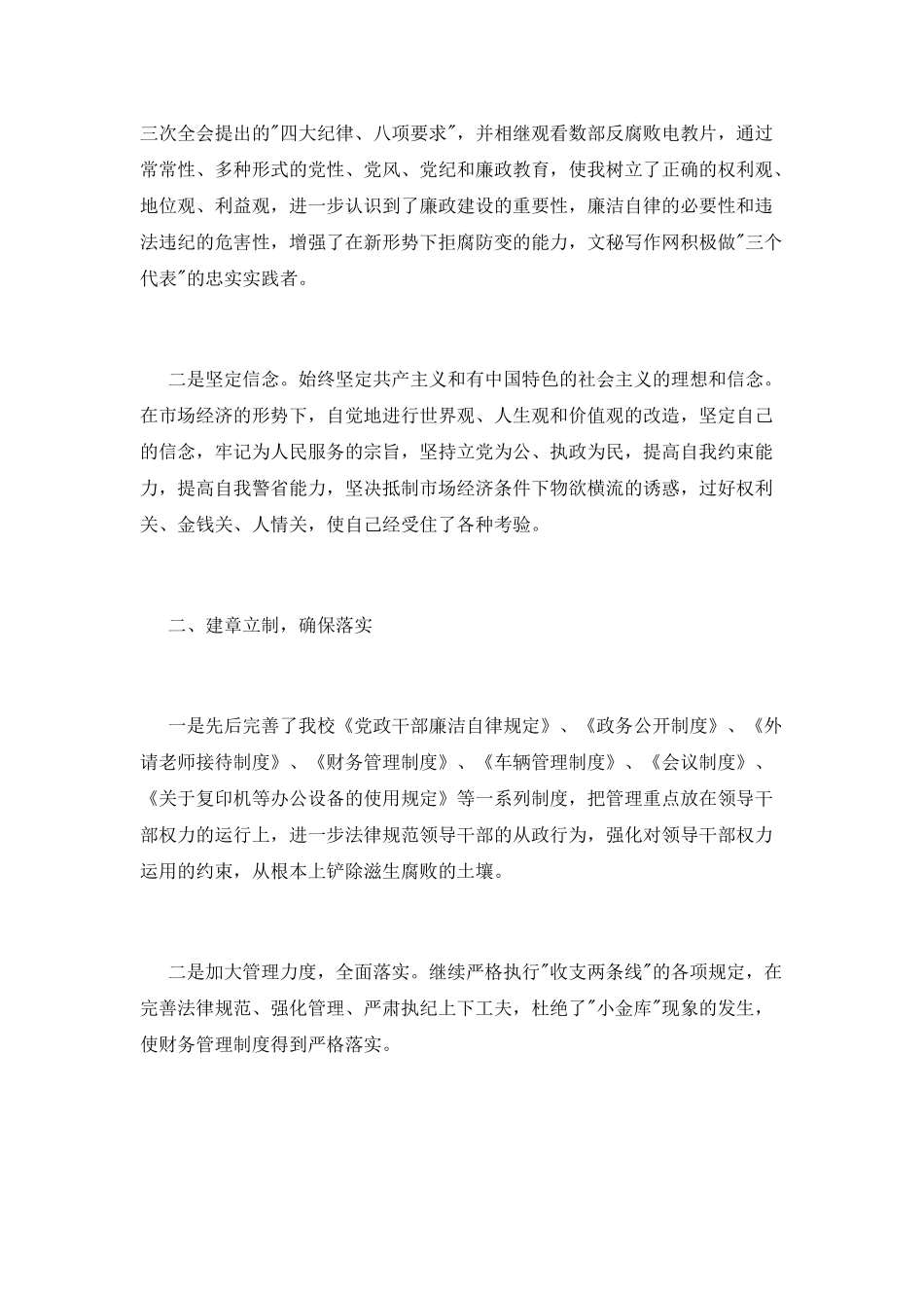 校长审计述职报告_第2页